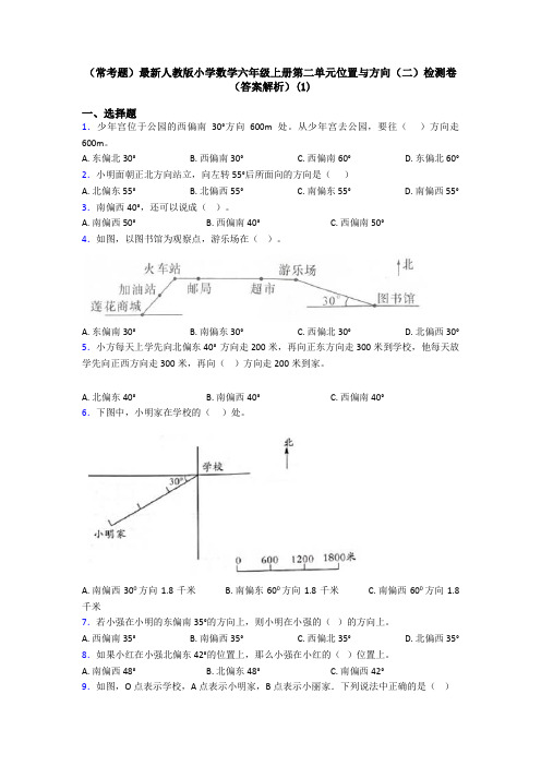 (常考题)最新人教版小学数学六年级上册第二单元位置与方向(二)检测卷(答案解析)(1)