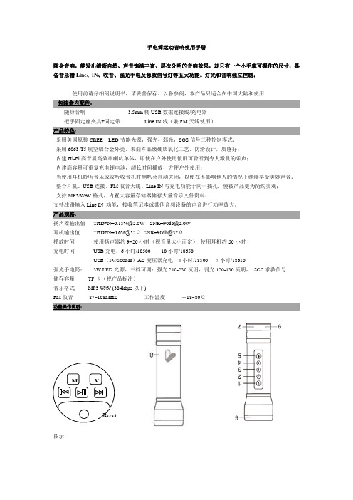 手电筒运动音响使用手册