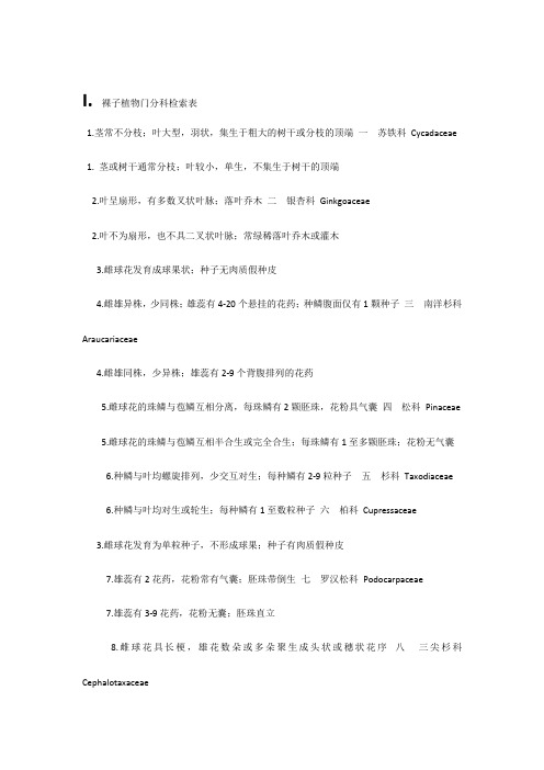 树木学裸子植物