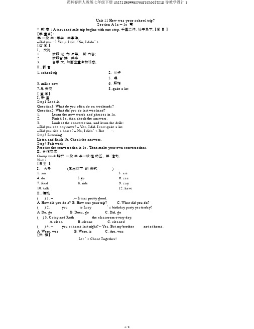 资料春新人教版七年级下册unit11Howwasyourschooltrip导学案1