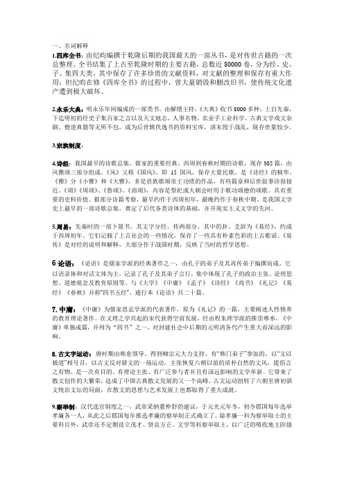 中国古代文化史复习参考.doc