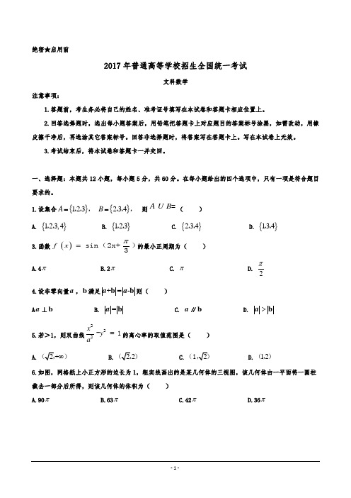 2017年高考真题——文科数学(全国II卷)含解析