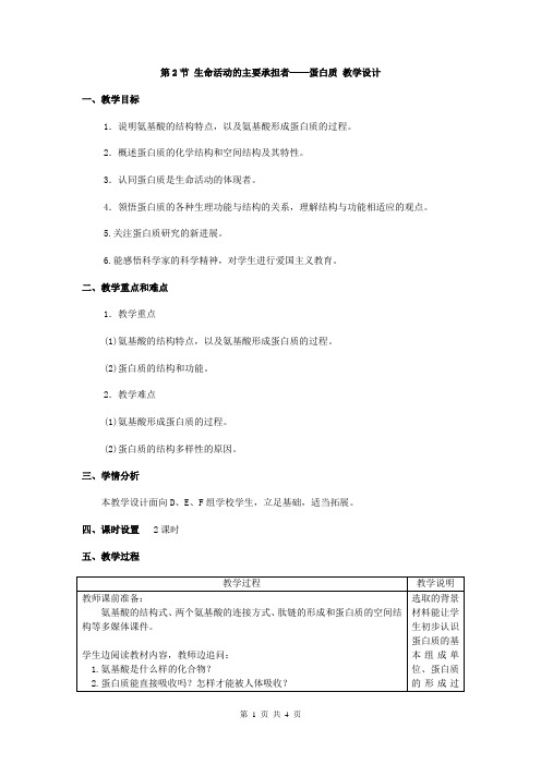 生物高中必修1第二章第二节教学设计8