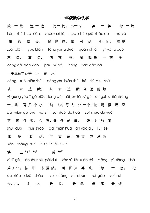 一年级数学认字