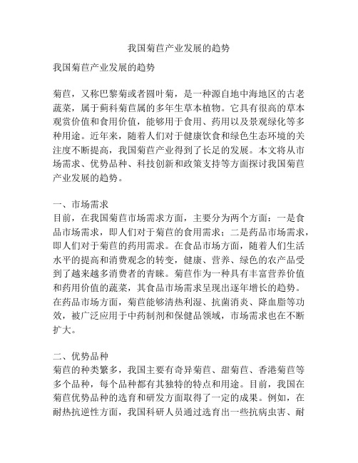 我国菊苣产业发展的趋势