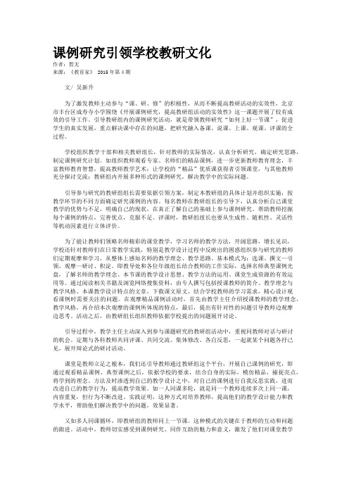 课例研究引领学校教研文化