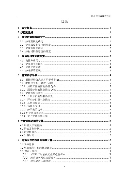 热处理炉课程设计毕业设计论文