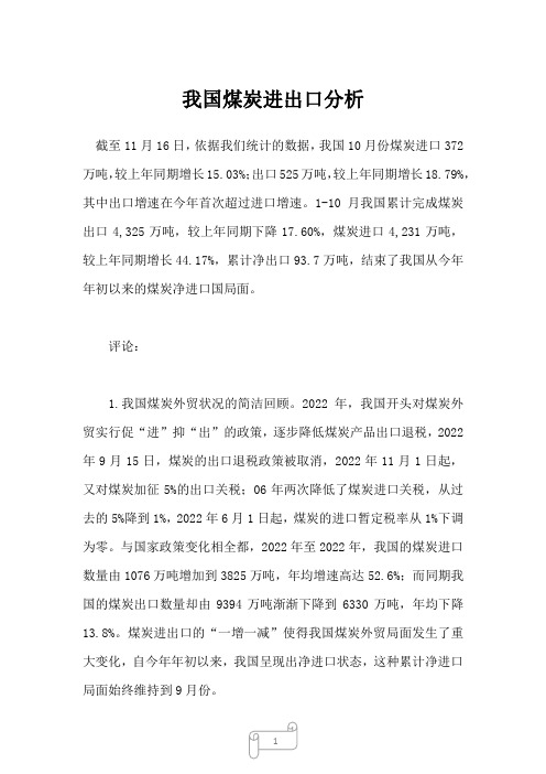 2022年我国煤炭进出口分析
