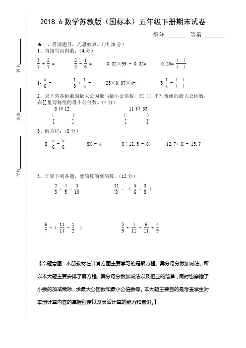 苏教版国标本五年级下册数学期末试卷附参考答案