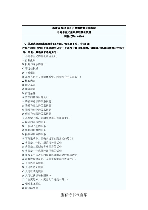 浙江省2012年1月高等教育自学考试