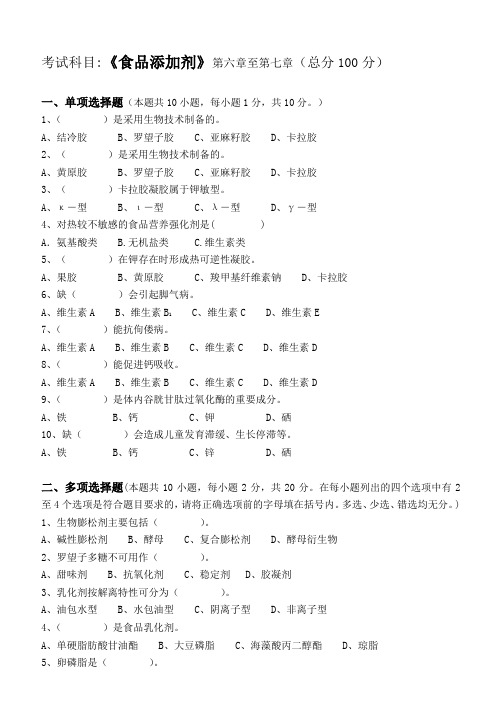 江南大学阶段性机考食品添加剂第3阶段测试题