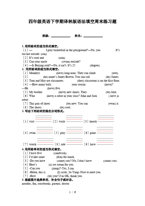 四年级英语下学期译林版语法填空周末练习题