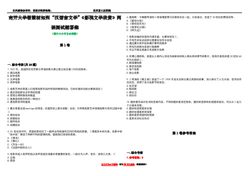 南开大学智慧树知到“汉语言文学”《影视文学欣赏》网课测试题答案卷4