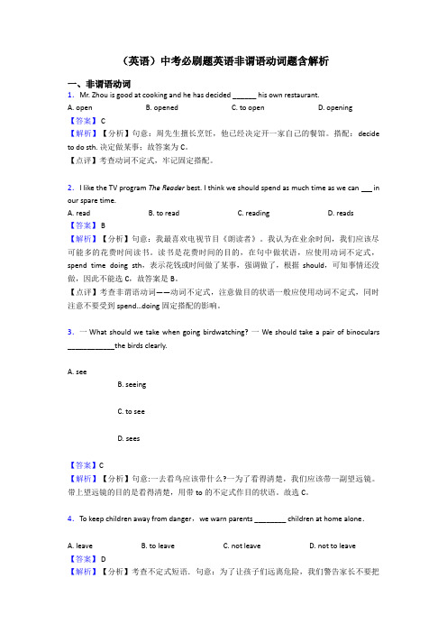 (英语)中考必刷题英语非谓语动词题含解析