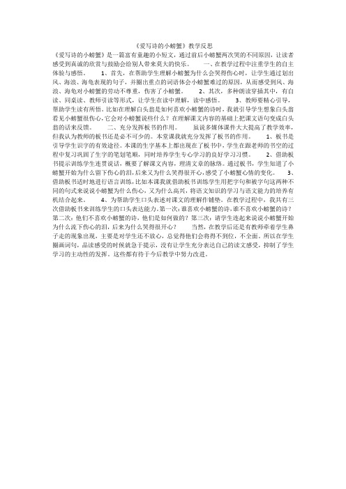 《爱写诗的小螃蟹》教学反思