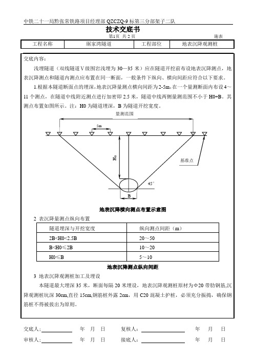 地表沉降观测技术交底