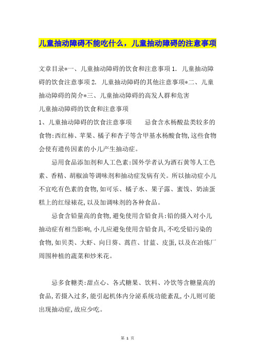 儿童抽动障碍不能吃什么,儿童抽动障碍的注意事项