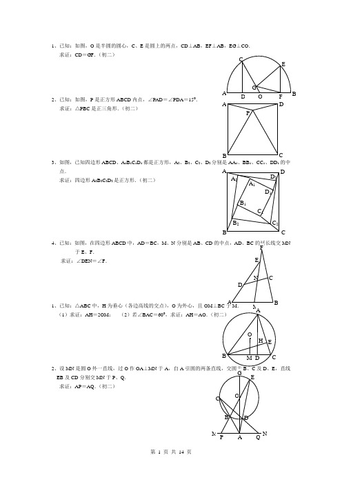 初中数学经典几何难题及答案