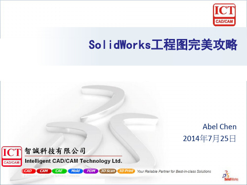 SolidWorks工程图完美攻略