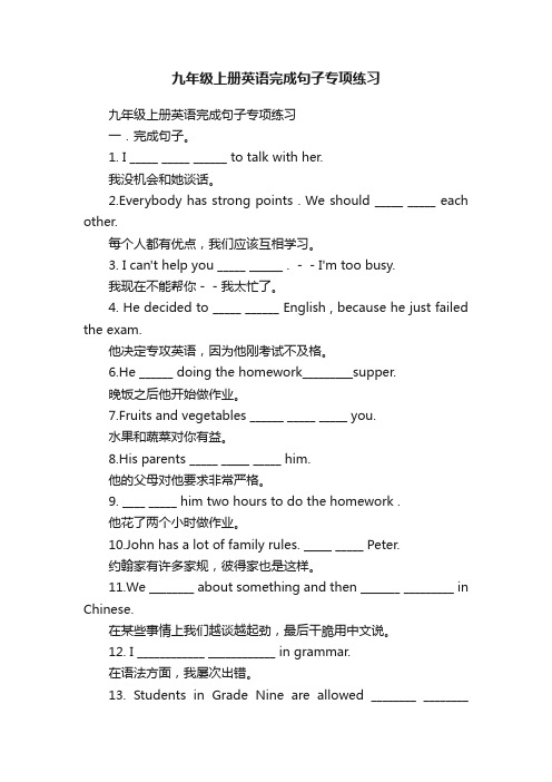 九年级上册英语完成句子专项练习