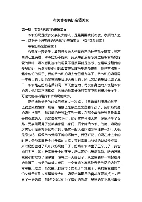 有关爷爷奶奶亲情美文