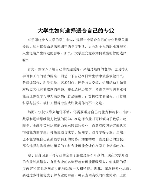 大学生如何选择适合自己的专业