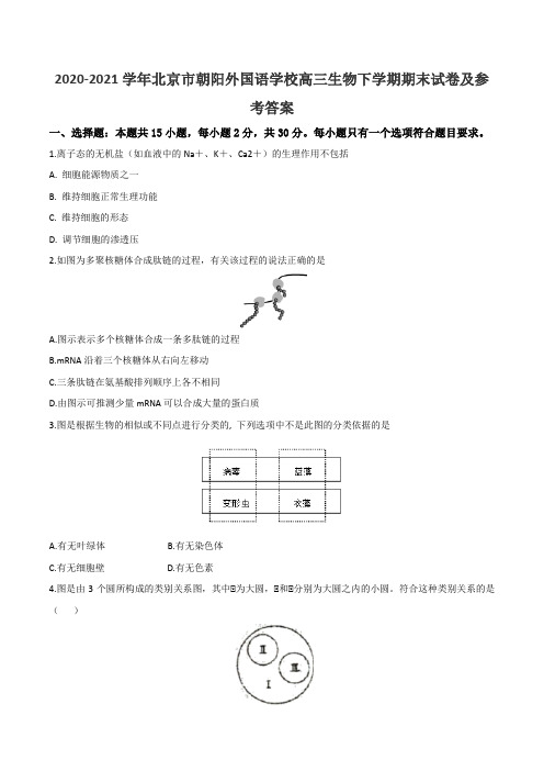 2020-2021学年北京市朝阳外国语学校高三生物下学期期末试卷及参考答案