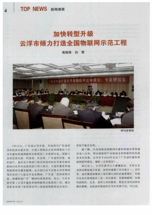 加快转型升级云浮市倾力打造全国物联网示范工程