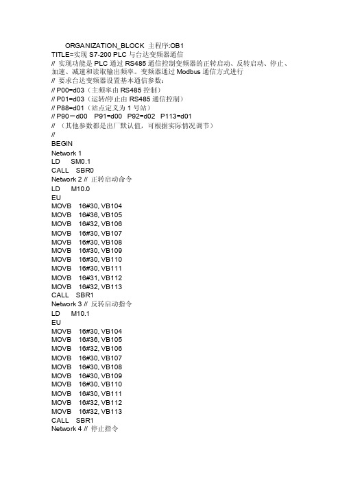 S7-200与台达变频器通讯