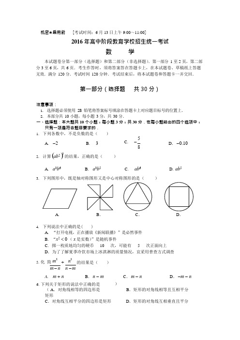 2016年中考数学试题(含答案),推荐文档