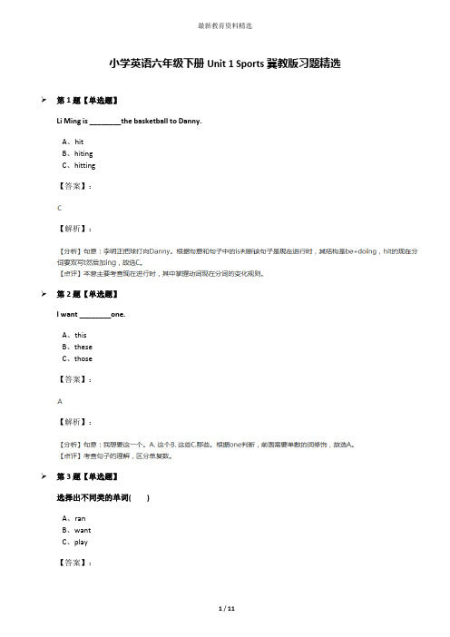 小学英语六年级下册Unit 1 Sports冀教版习题精选