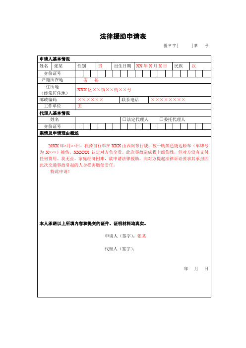 2023法律援助申请表填写示范