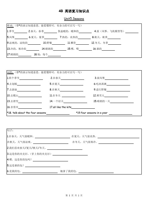 苏教版英语四年级Unit5-6单元过关知识卷