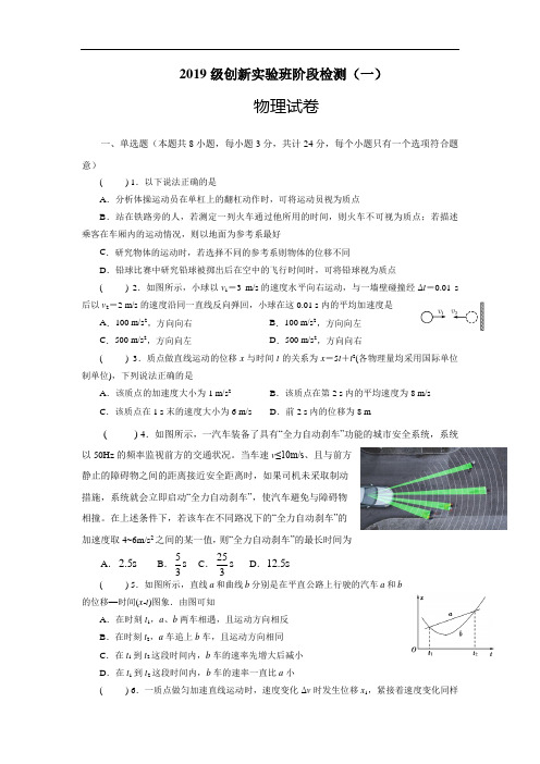 江苏省海安高级中学2018-2019学年高一3月月考物理试卷(创新班)