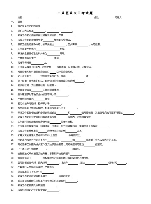 采支工考试题(50道题)