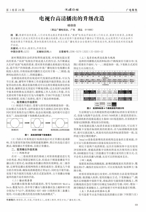 电视台高清播出的升级改造