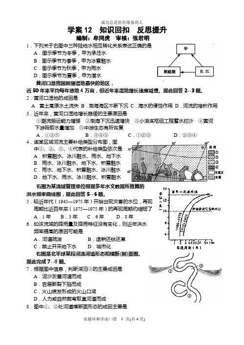 高三一轮复习水循环和洋流专项练习