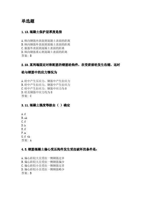 奥鹏四川农业大学2020年6月课程考试考试《建筑结构(本科)》网考资料及答案.doc