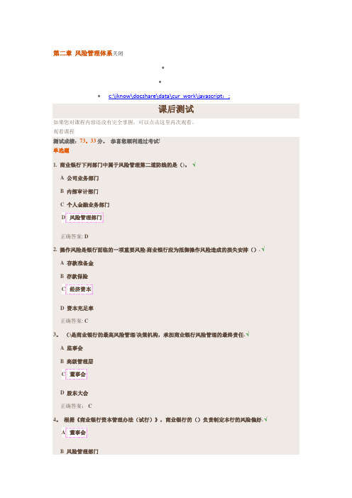 商业银行风险管理体系课后测试