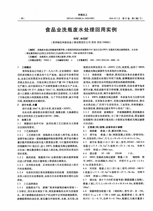 食品业洗瓶废水处理回用实例