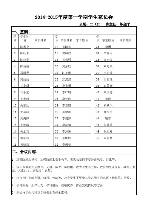 家长会签到表