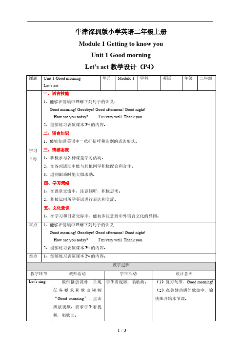 牛津深圳版小学英语二年级上册Unit 1 Good morning Let's act 教案