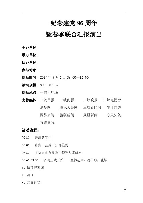 纪念建党96周年暨春季联合汇报演出