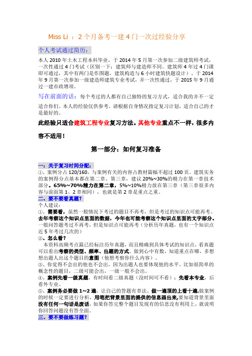 2个月通过一建考试复习方法、答题技巧分享