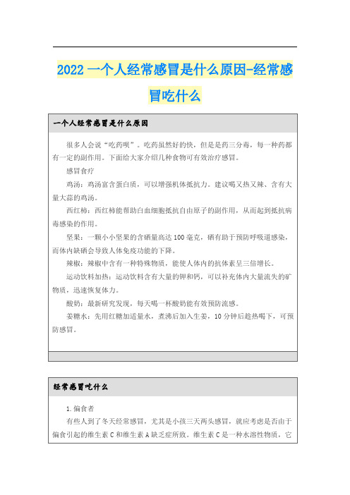 2022一个人经常感冒是什么原因-经常感冒吃什么