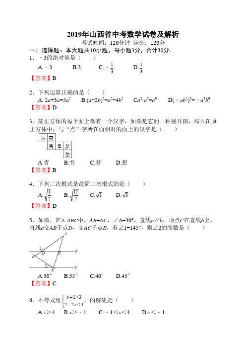 【精品】2019年山西省中考数学试题及答案