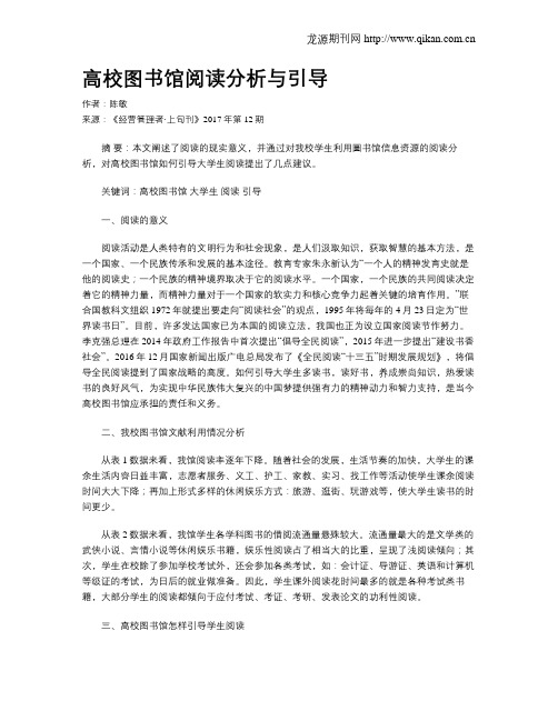 高校图书馆阅读分析与引导