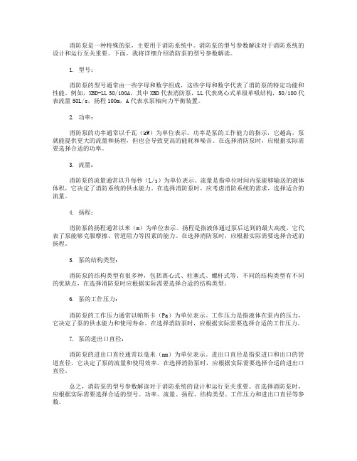 消防泵型号参数解读