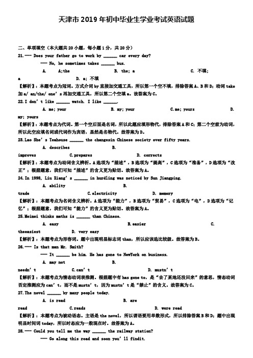 天津市2019年中考英语试卷及答案(Word版)