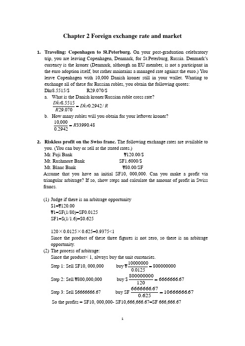 国际金融第二章作业题(有答案)